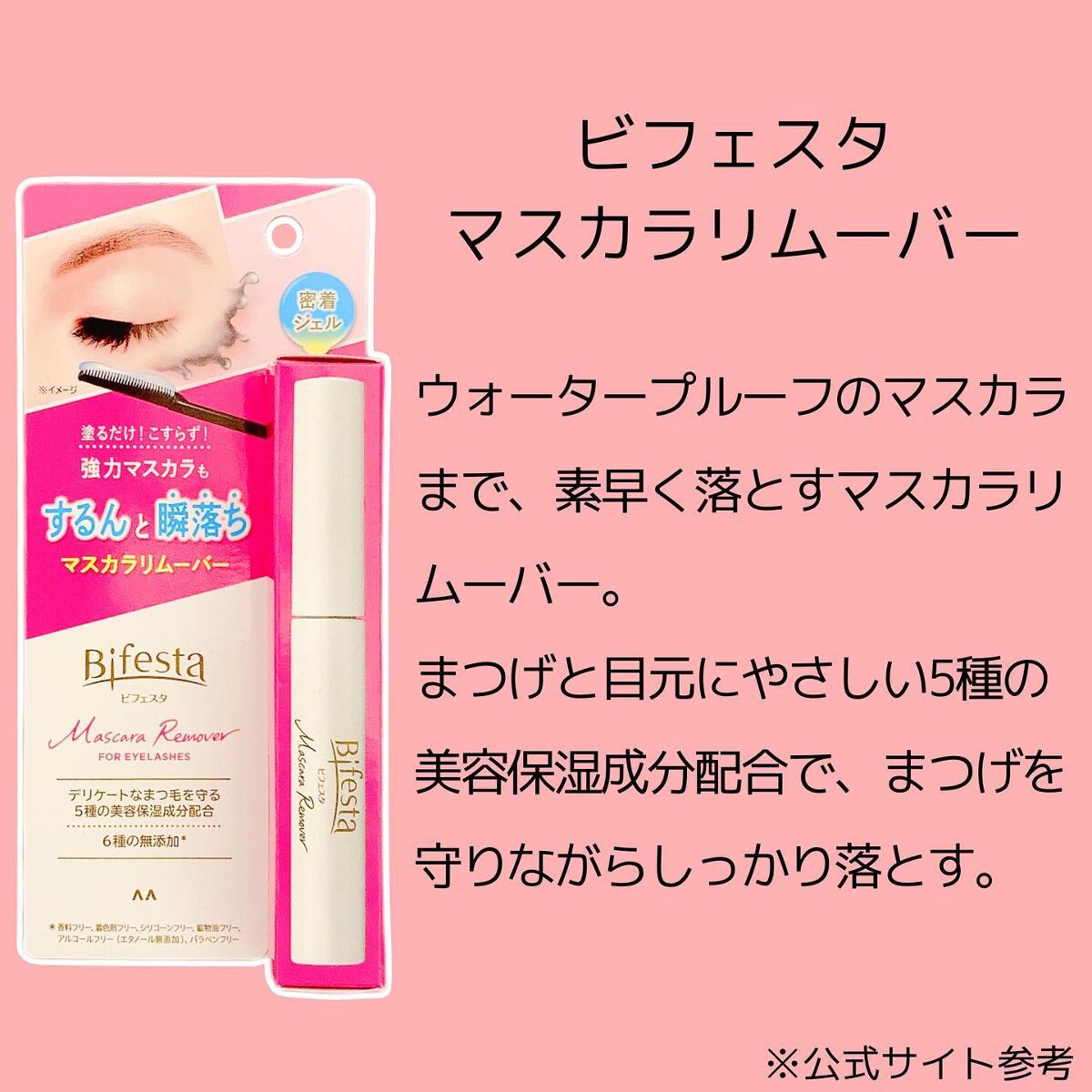 マスカラリムーバー/ビフェスタ/ポイントメイクリムーバーを使ったクチコミ（3枚目）