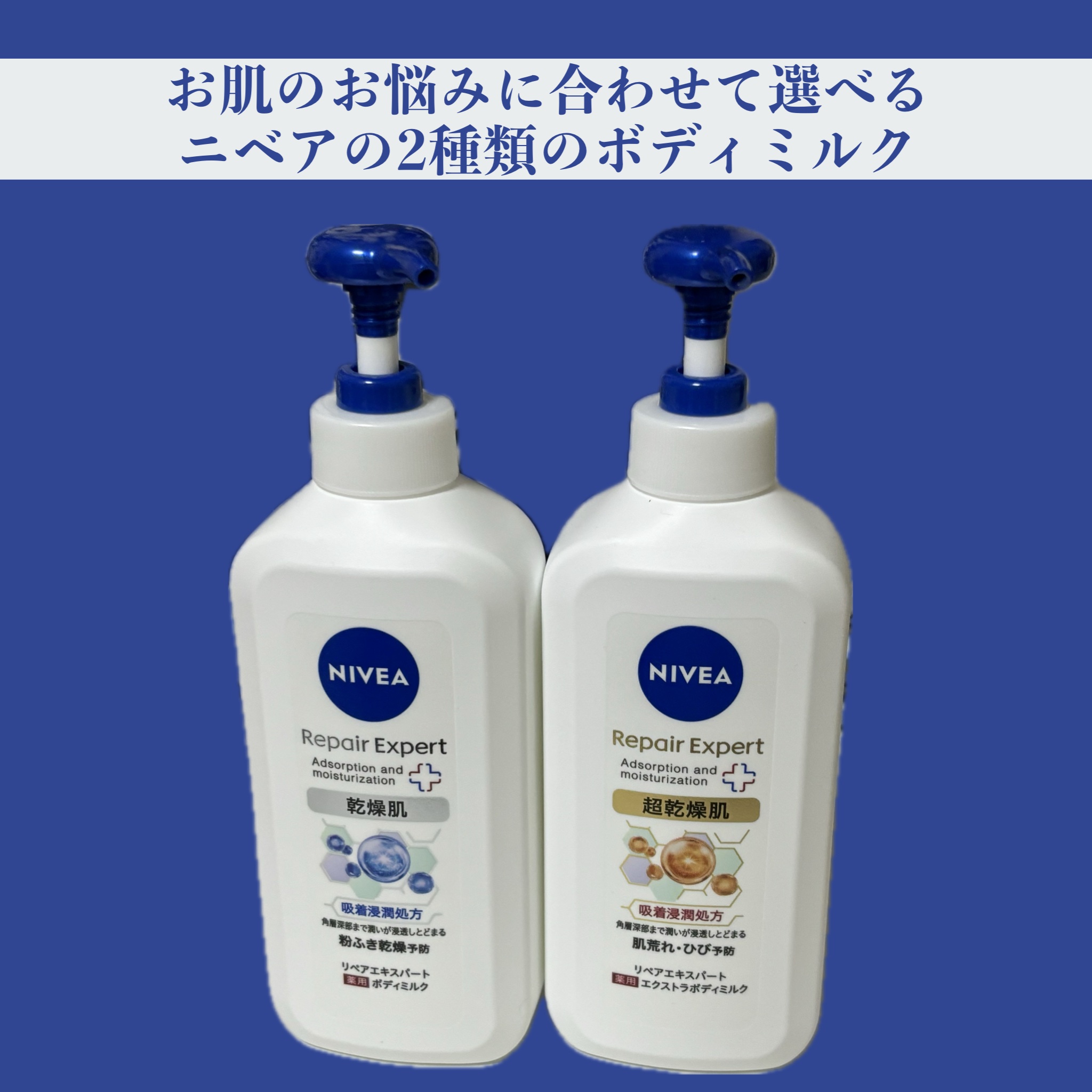 ニベア リペアエキスパート 薬用ボディミルク 乾燥肌用/ニベア/ボディミルクを使ったクチコミ（1枚目）