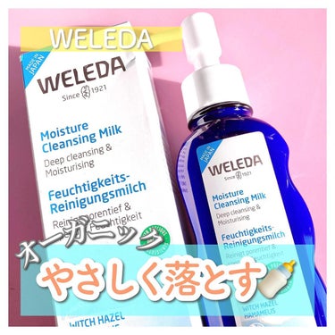 モイスチャー クレンジングミルク/WELEDA/ミルククレンジングを使ったクチコミ（1枚目）