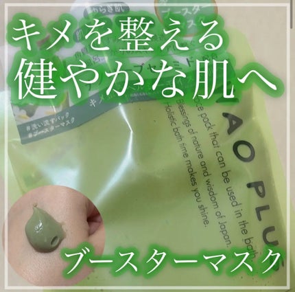 skinmarche WAOPLUS ハートリーフマグワートブースターマスク/ブレーンコスモス/洗い流すパック・マスクを使ったクチコミ(1枚目)