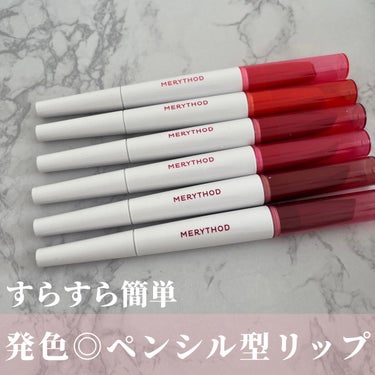 chacha | 自分磨きを楽しむOL on LIPS 「こんなの欲しかった！！リップペンシルとしずく型のリップスティッ..」（1枚目）