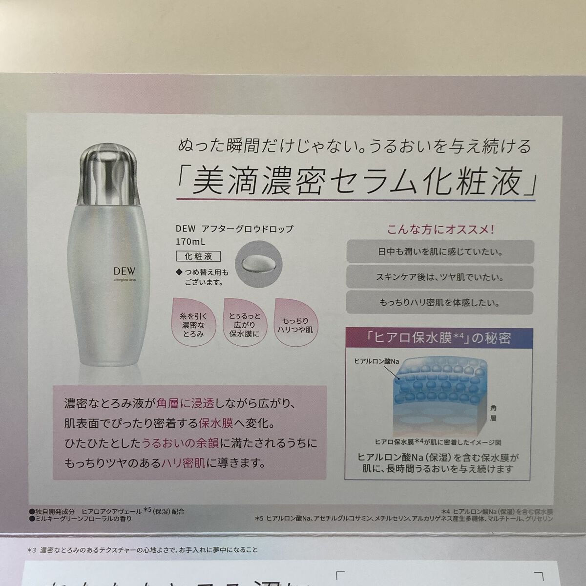 アフターグロウドロップ/DEW/化粧水を使ったクチコミ（3枚目）