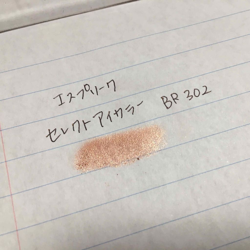 セレクト アイカラー/ESPRIQUE/単色アイシャドウを使ったクチコミ（2枚目）