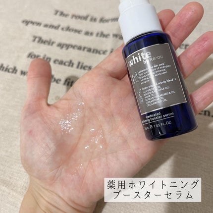 white by Re'au 薬用ホワイトニングブースターセラム/botanical plus /美容液を使ったクチコミ(2枚目)