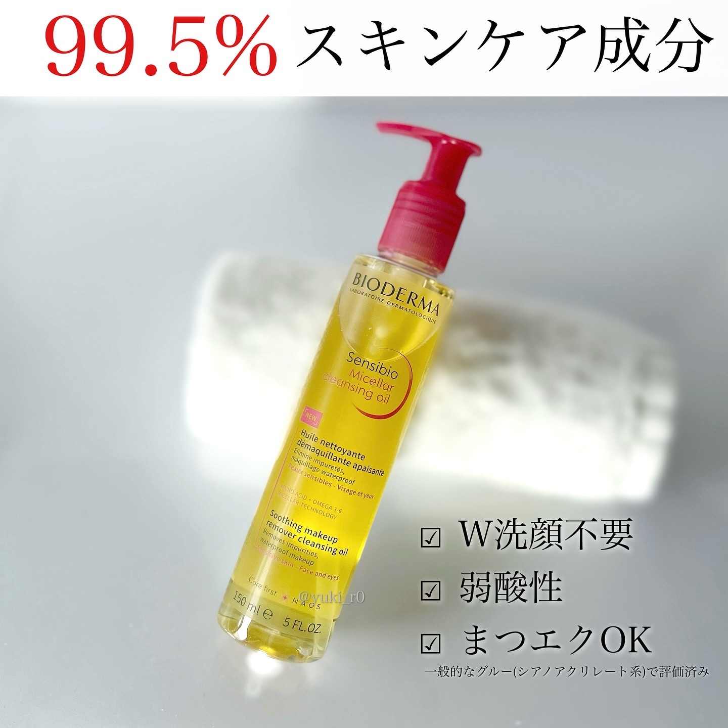 サンシビオ ミセラー クレンジングオイル/ビオデルマ/オイルクレンジングを使ったクチコミ（3枚目）