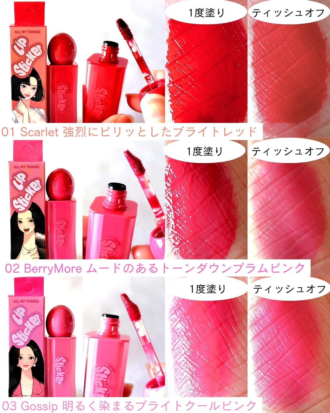 オールマイシングス リップスティッカーティント/all my things/リップティントを使ったクチコミ(3枚目)