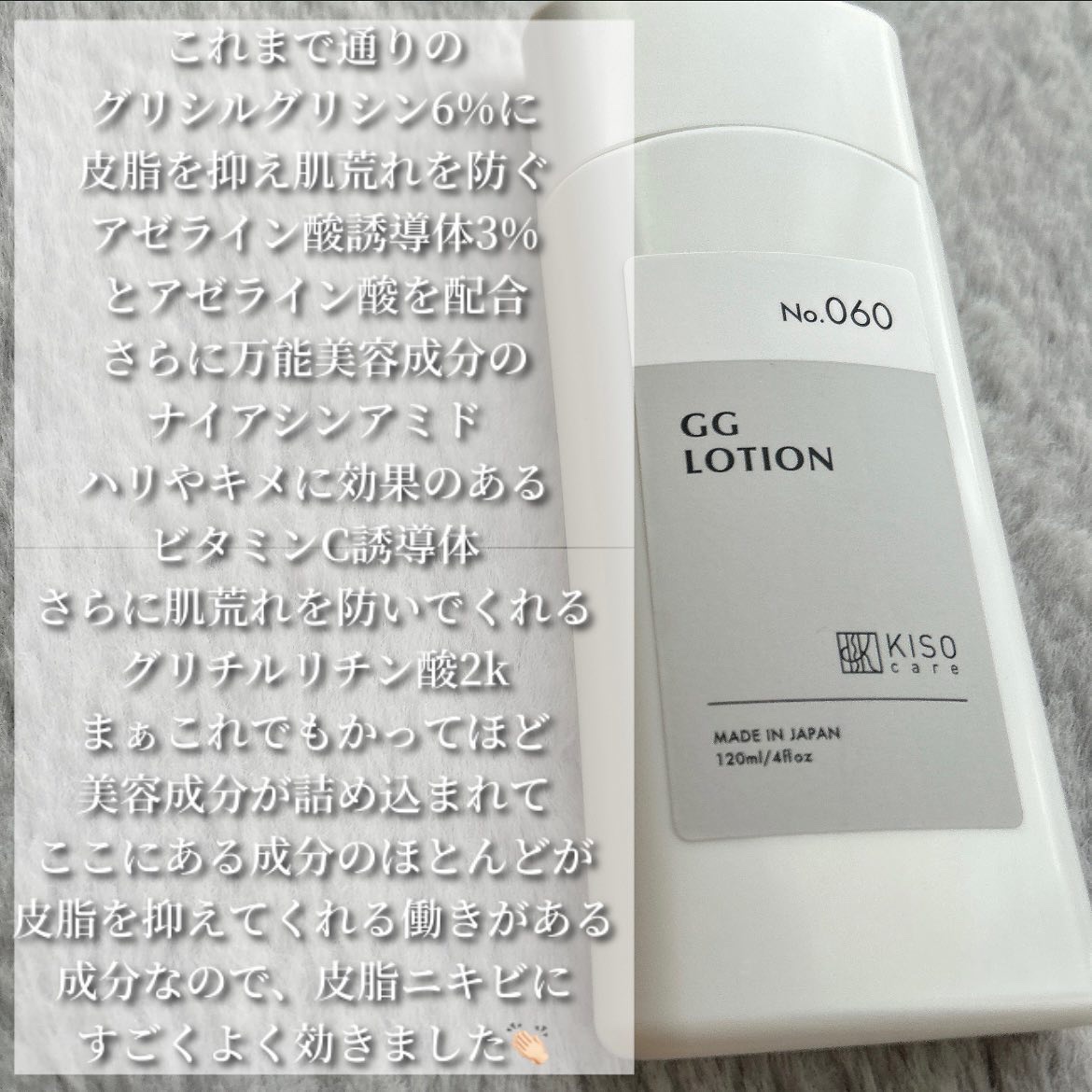 GGローション/KISO/化粧水を使ったクチコミ（3枚目）