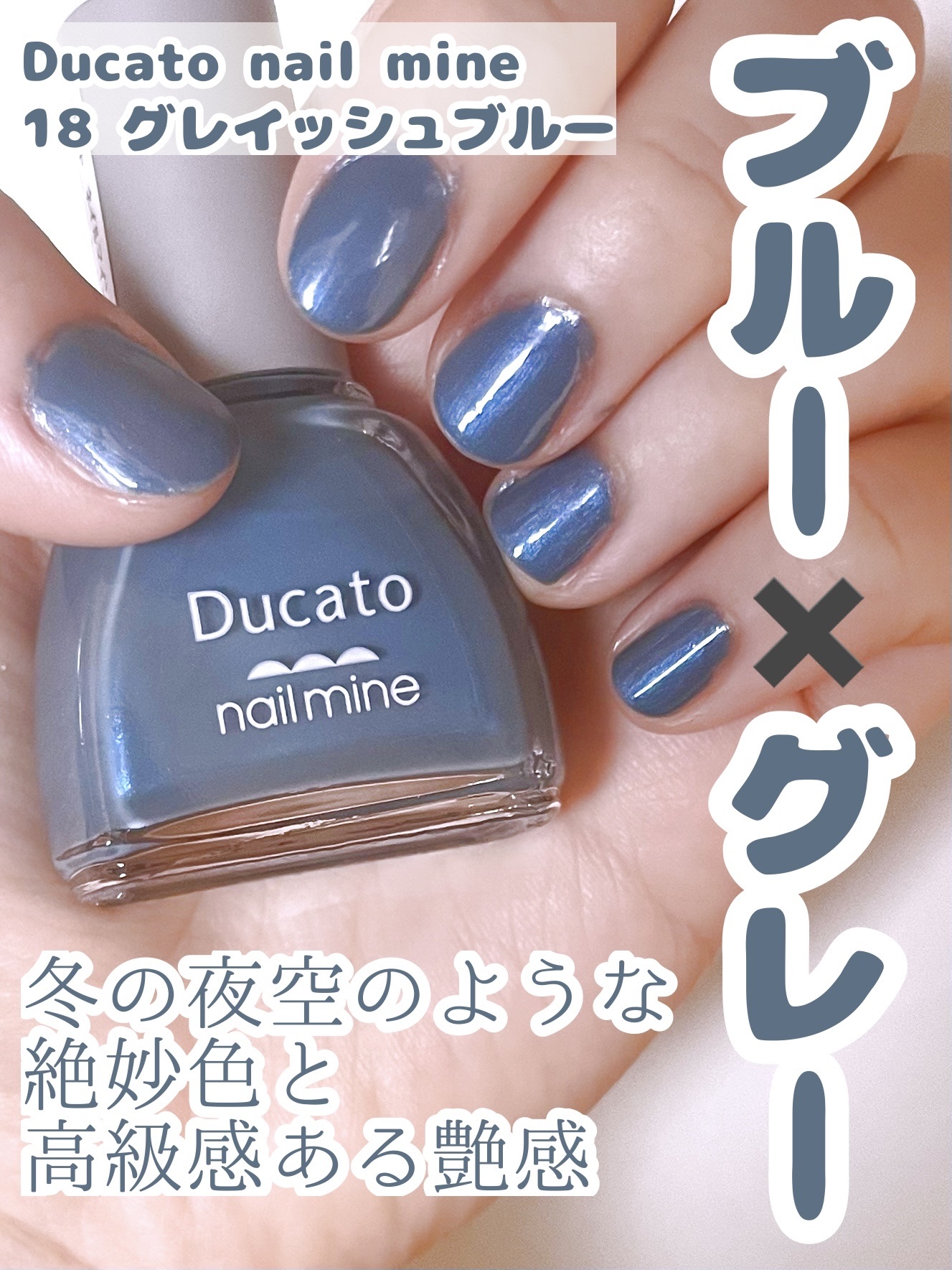 ネイルマイン 18 グレイッシュブルー/デュカート/マニキュアを使ったクチコミ（1枚目）