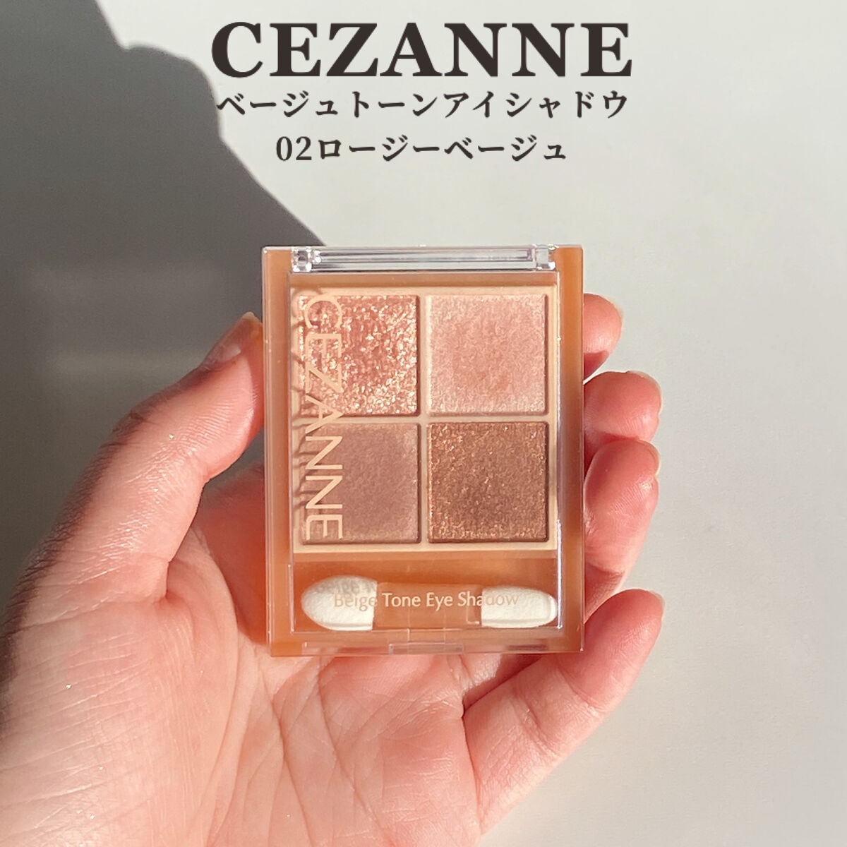 ベージュトーンアイシャドウ/CEZANNE/アイシャドウパレットを使ったクチコミ（2枚目）