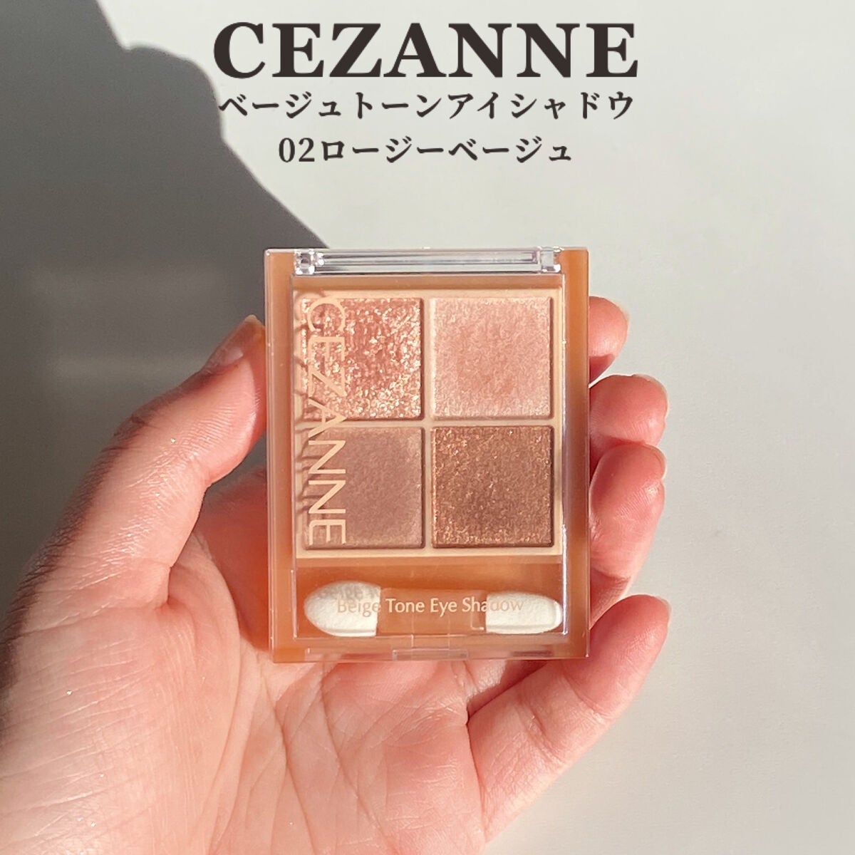 ベージュトーンアイシャドウ/CEZANNE/アイシャドウパレットを使ったクチコミ(2枚目)