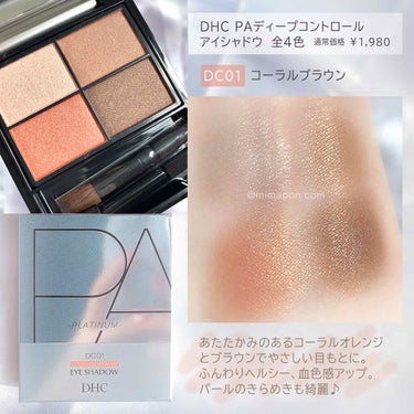 DHC PAディープコントロール アイシャドウ/DHC/パウダーアイシャドウを使ったクチコミ（2枚目）