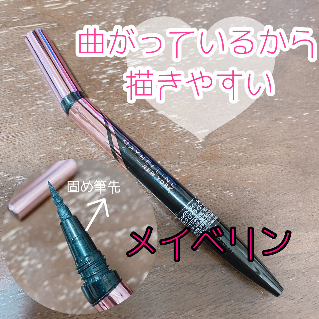 ハイパータイトライナー/MAYBELLINE NEW YORK/リキッドアイライナーを使ったクチコミ（1枚目）
