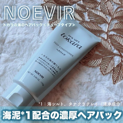 トカラの海のヘアパック チューブタイプ 170g/ノエビア/ヘアマスク・ヘアパックの画像