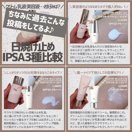 プロテクター マルチシールド/IPSA/日焼け止めミルクを使ったクチコミ(5枚目)