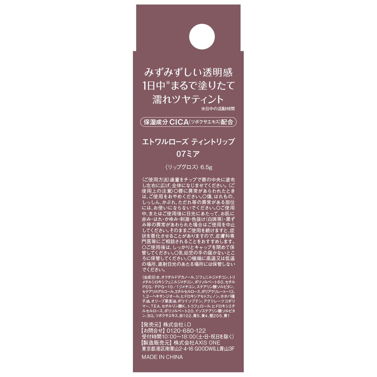 ティントリップ 07 ミア