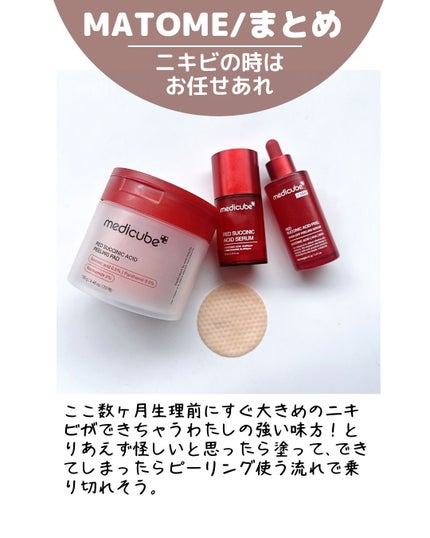 レッドアクネピーリングセラム/MEDICUBE/美容液を使ったクチコミ(10枚目)