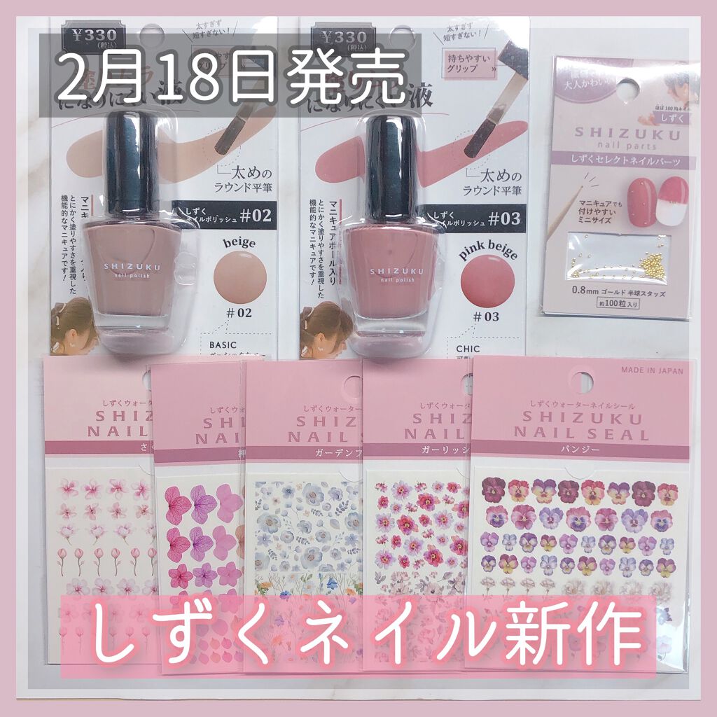 21年春新作ネイルシール パーツ しずくネイルシール キャンドゥの口コミ 超優秀 100均で買えるおすすめネイルシール パーツ 2月18日発売の新作し By Usa Usa 混合肌 代後半 Lips