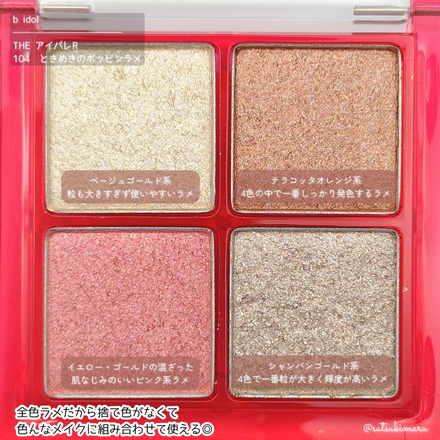 THE アイパレR/b idol/アイシャドウパレットを使ったクチコミ(3枚目)