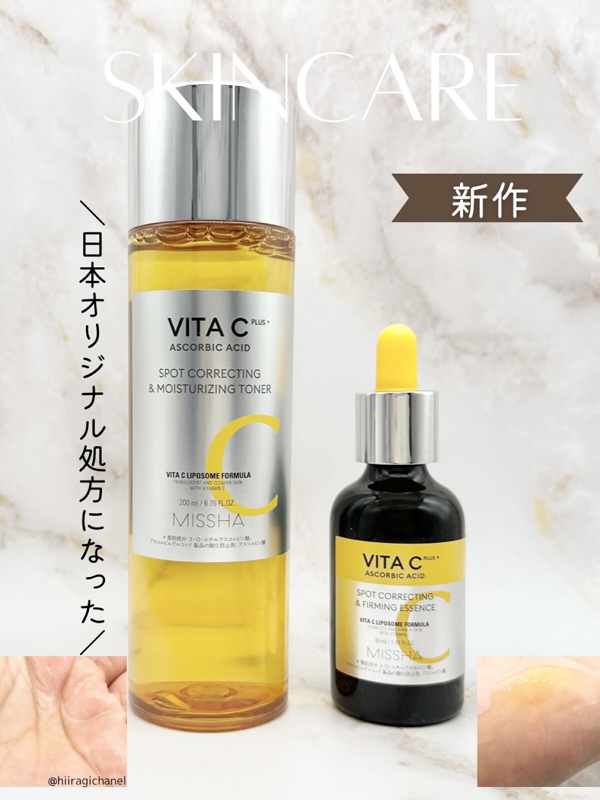 ミシャ ビタシープラス 美容液【日本処方】/MISSHA/美容液を使ったクチコミ（1枚目）