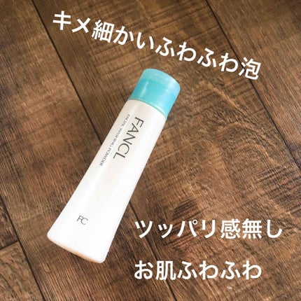 洗顔パウダー/ファンケル/洗顔パウダーを使ったクチコミ(1枚目)