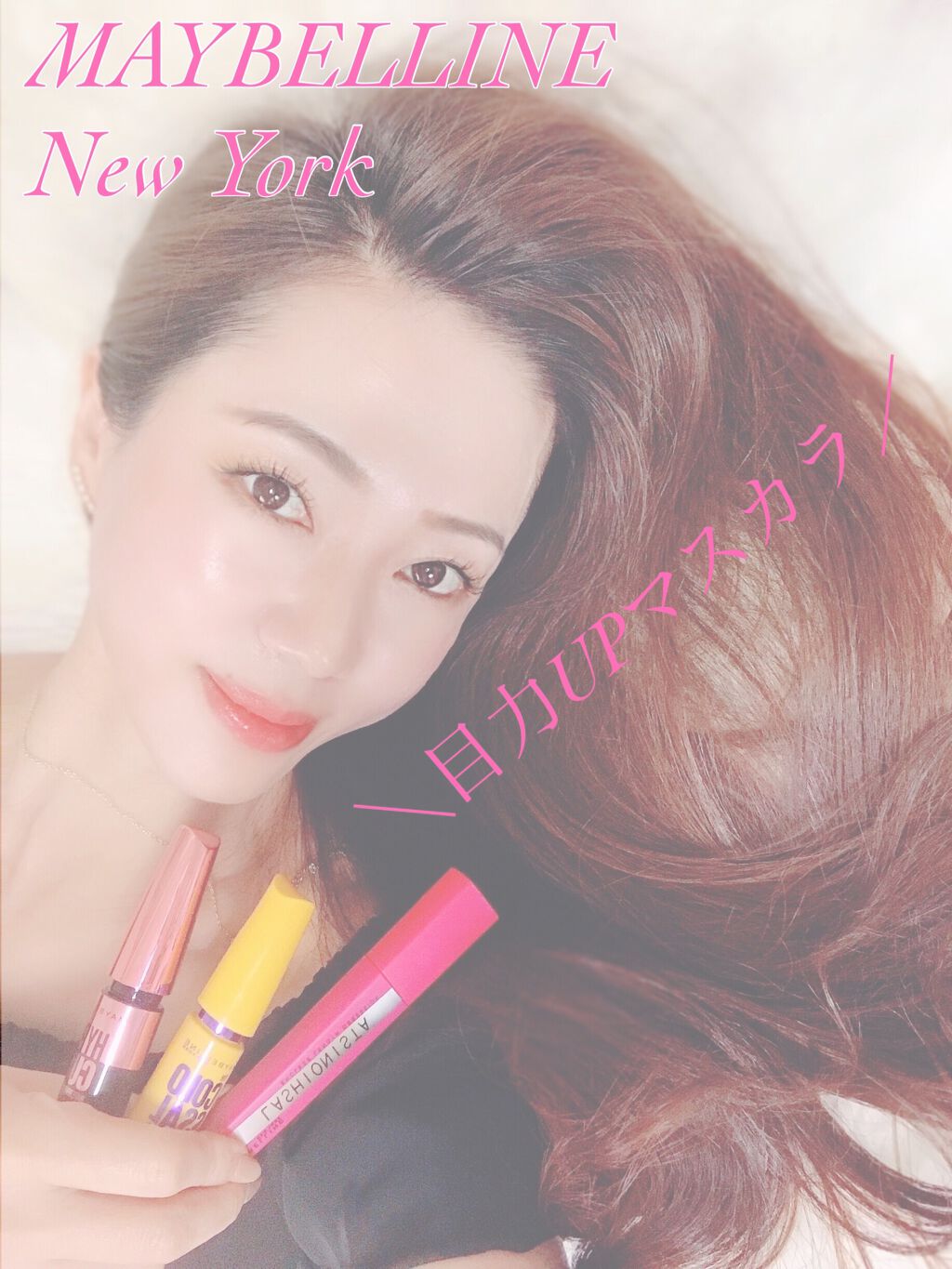 ラッシュニスタ N/MAYBELLINE NEW YORK/マスカラを使ったクチコミ(1枚目)