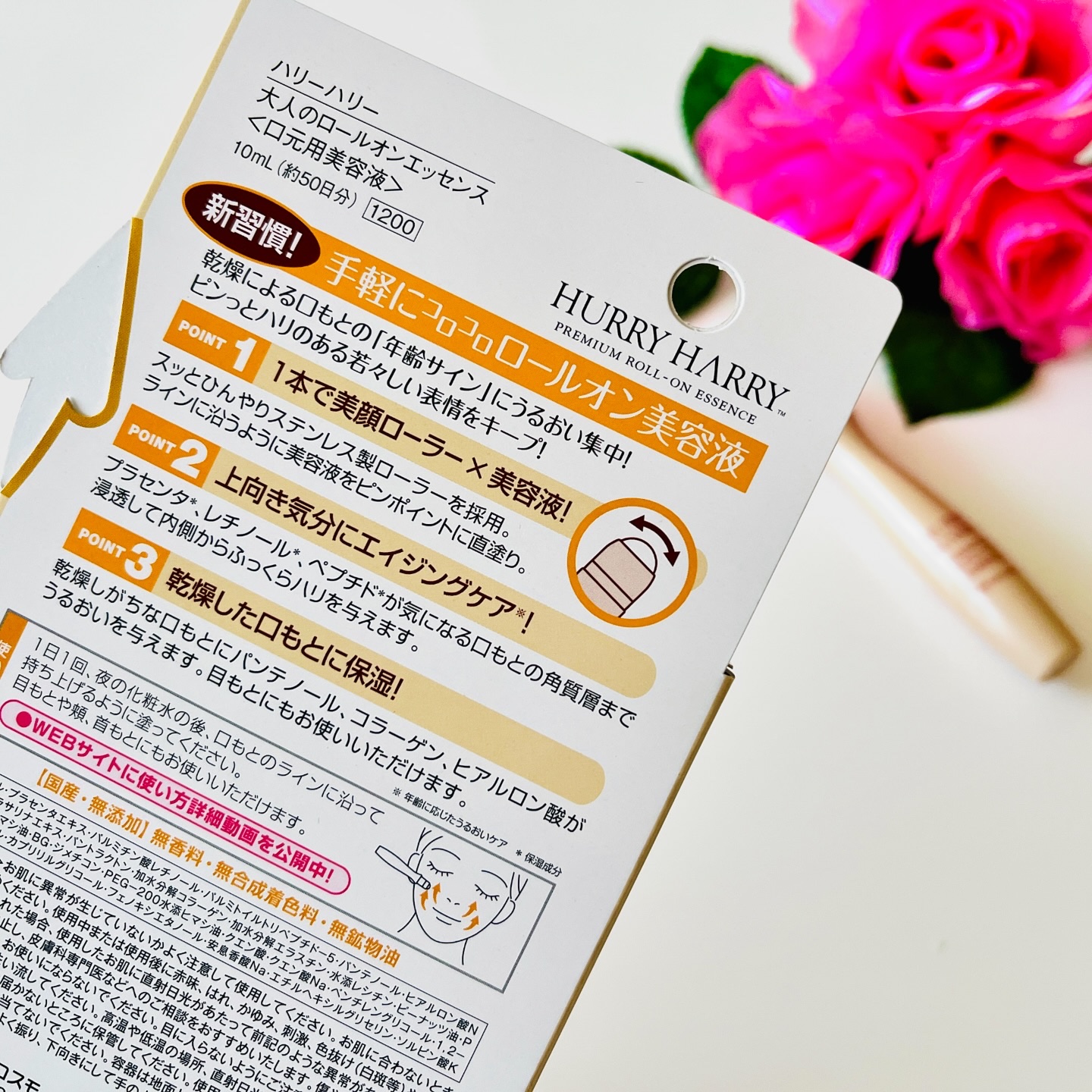 大人のロールオンエッセンス/ハリーハリー/アイケア・アイクリームを使ったクチコミ（2枚目）