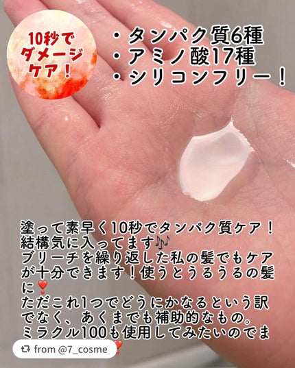 ウォータートリートメントミラクル10/moremo/洗い流すヘアトリートメントを使ったクチコミ(2枚目)