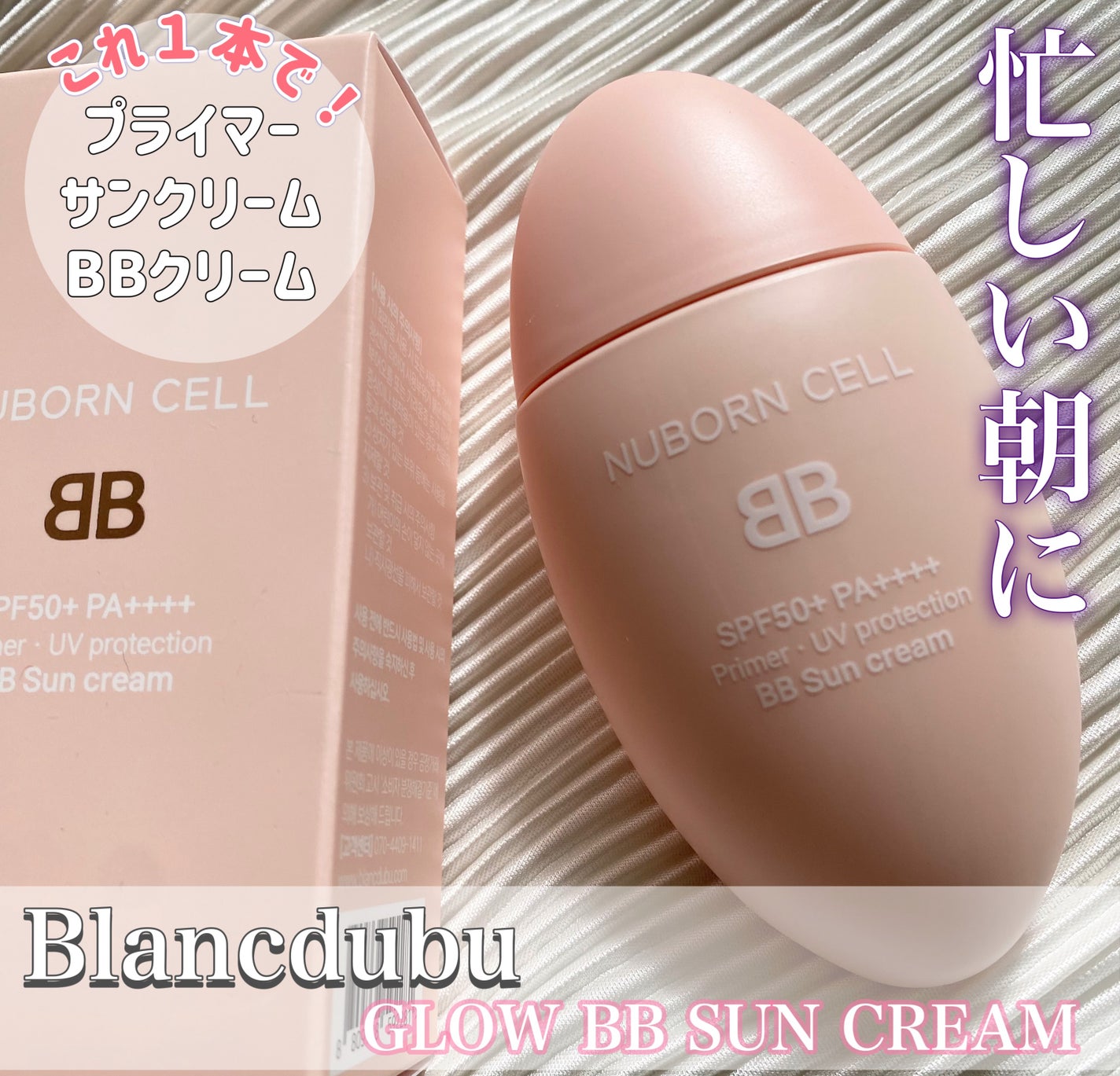 Glow BB Sun Cream/ブランドゥブ/化粧下地を使ったクチコミ(1枚目)