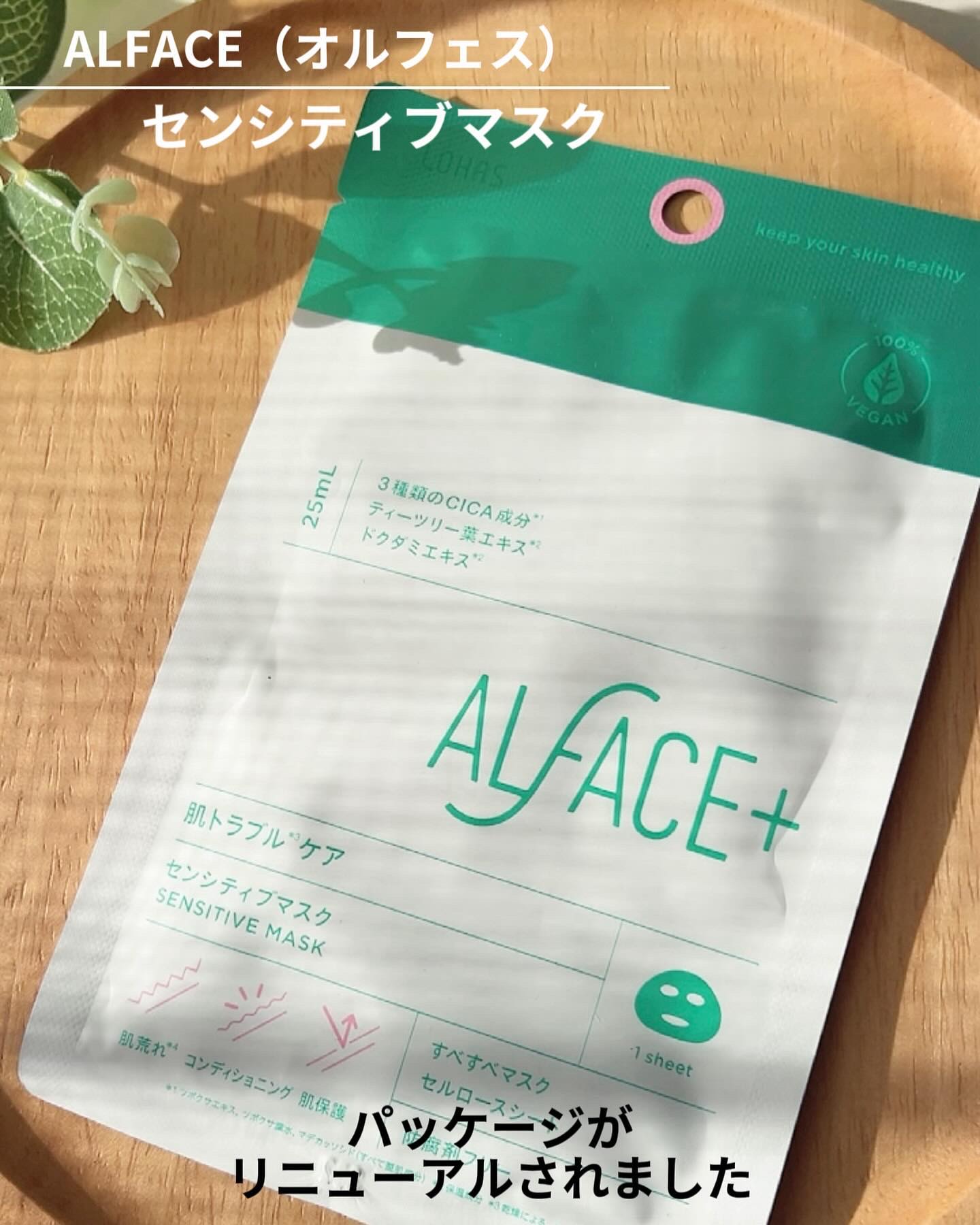 オルフェス センシティブマスク/ALFACE+/シートマスク・パックを使ったクチコミ（1枚目）