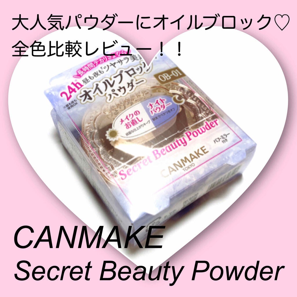 シークレットビューティーパウダー/キャンメイク/プレストパウダーを使ったクチコミ(1枚目)