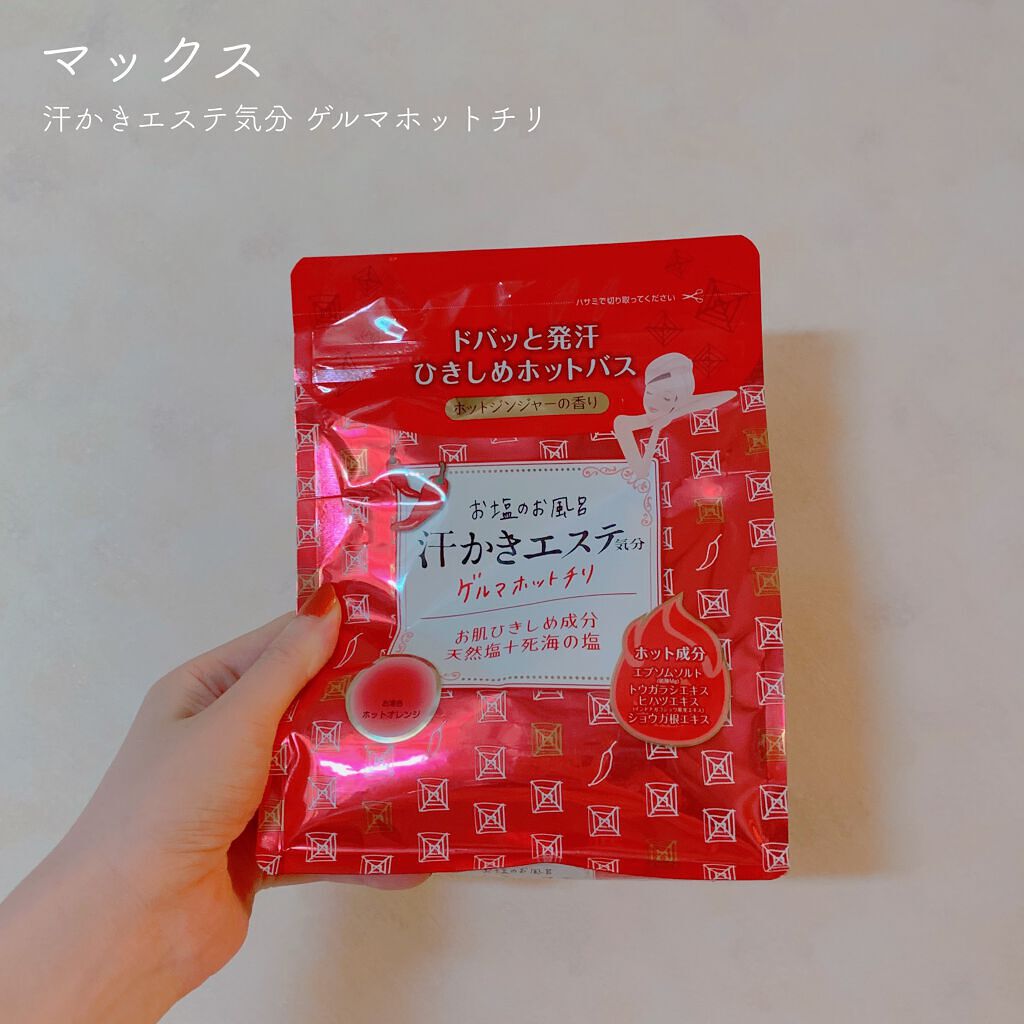 汗かきエステ気分 ゲルマホットチリ ホットジンジャーの香り/マックス/無機塩系入浴剤を使ったクチコミ(1枚目)