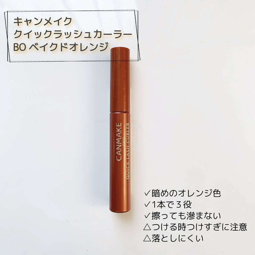 クイックラッシュカーラー/キャンメイク/マスカラ下地を使ったクチコミ（1枚目）