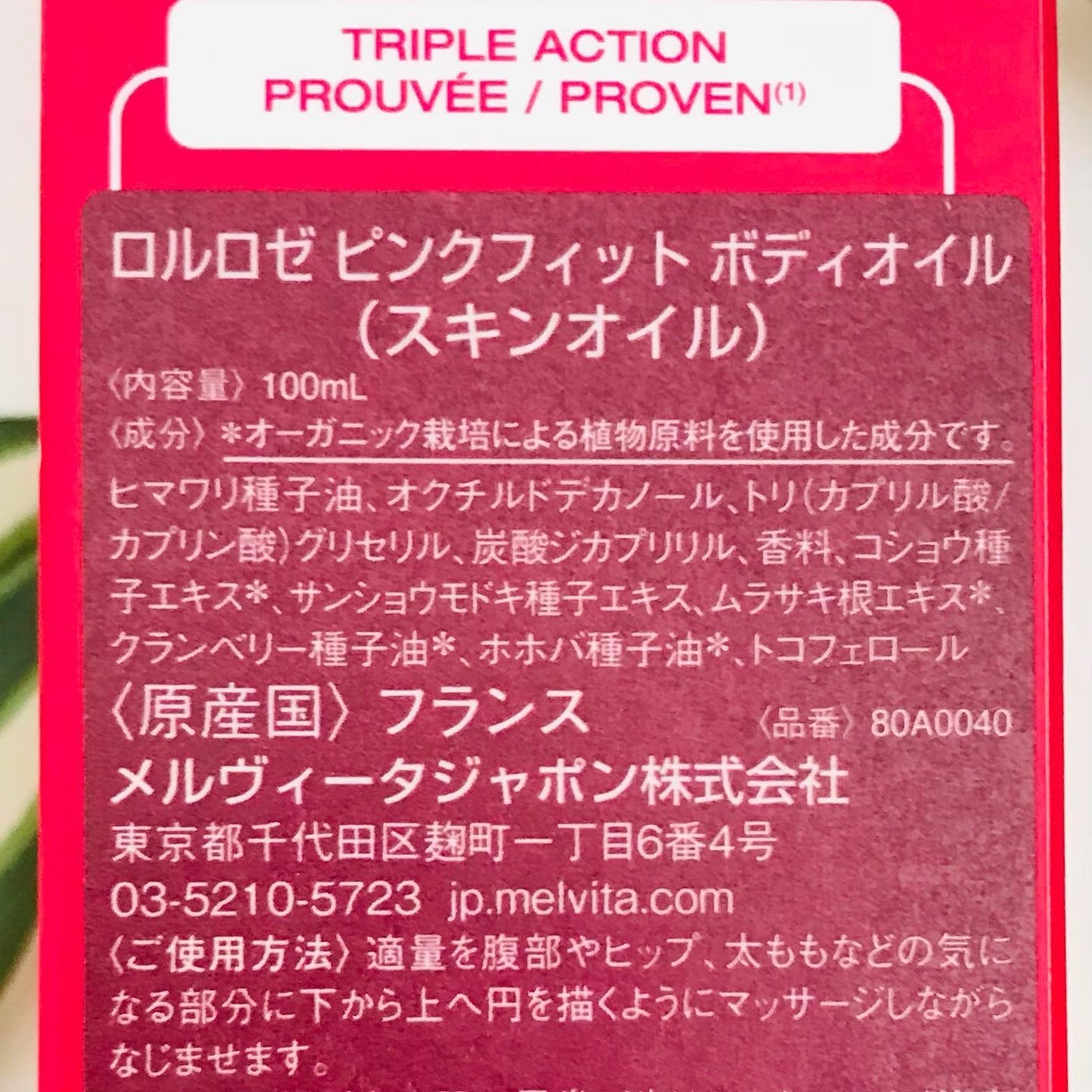 ロルロゼ ピンクフィット ボディオイル/Melvita/ボディオイルを使ったクチコミ(6枚目)