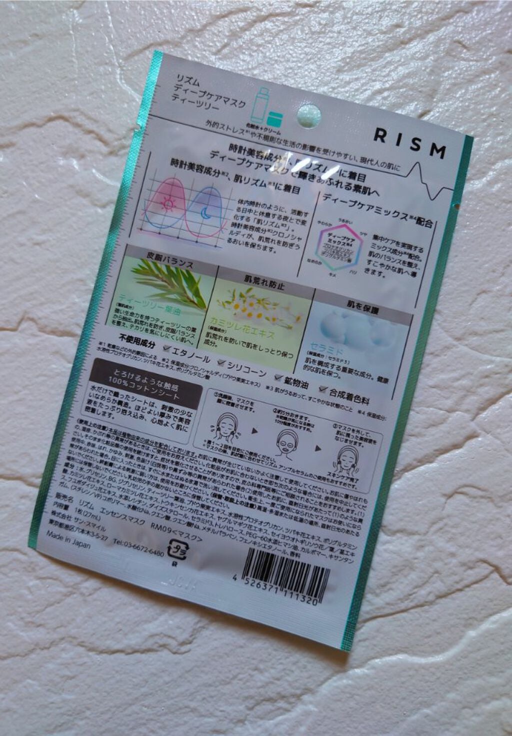 ディープケアマスク ティーツリー/RISM/シートマスク・パックを使ったクチコミ(4枚目)