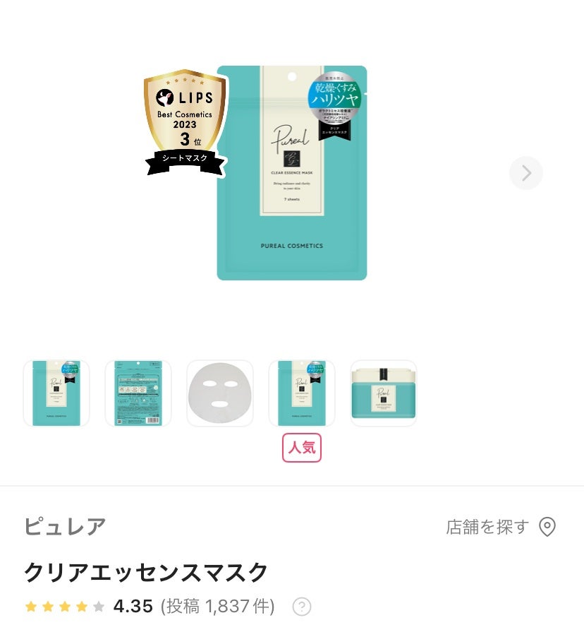クリアエッセンスマスク/ピュレア/シートマスク・パックを使ったクチコミ(1枚目)