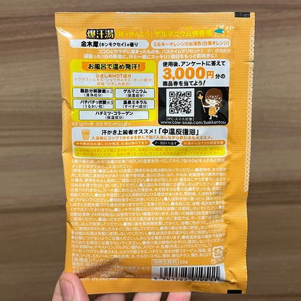 金木犀の香り/爆汗湯/炭酸系入浴剤を使ったクチコミ(6枚目)