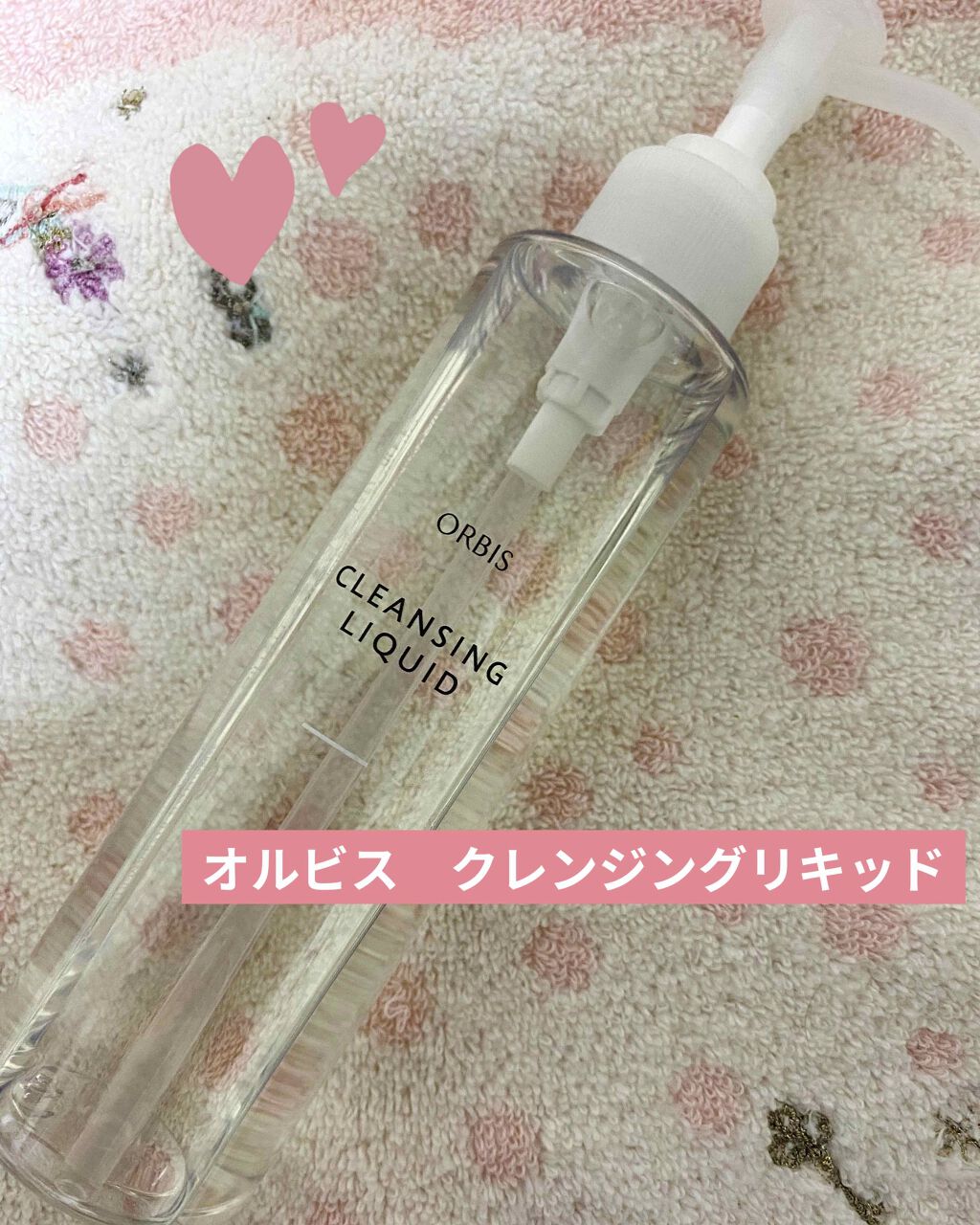 クレンジングリキッド/オルビス/クレンジングウォーターを使ったクチコミ（1枚目）