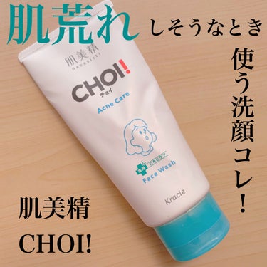 CHOI薬用フェイスウォッシュ ニキビケア ［医薬部外品］/肌美精/洗顔フォームを使ったクチコミ（1枚目）