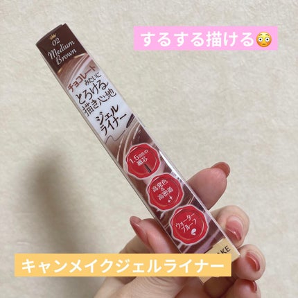 クリーミータッチライナー/キャンメイク/ジェルアイライナーを使ったクチコミ(1枚目)