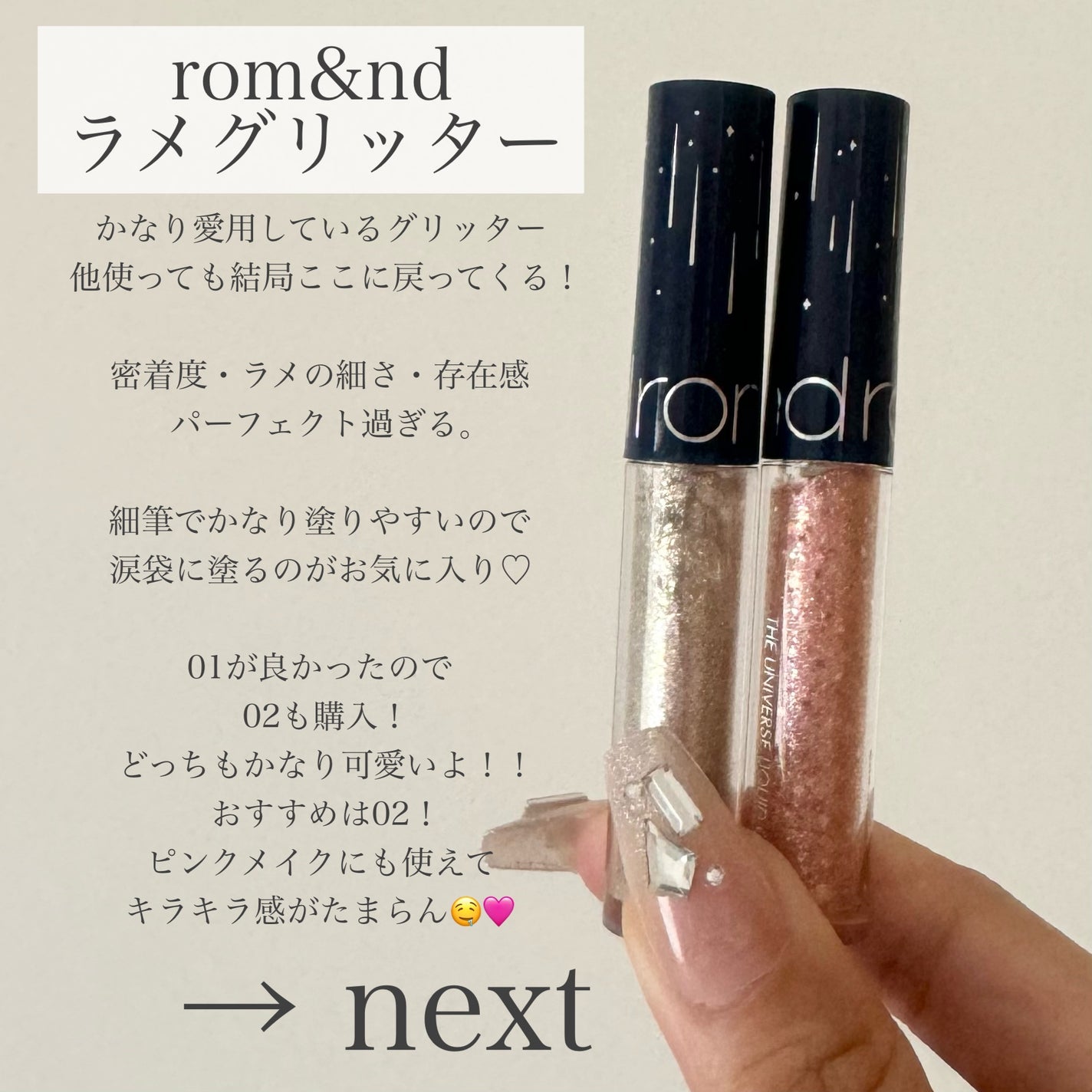 リキッド グリッター シャドウ/rom&nd/グリッターを使ったクチコミ(6枚目)