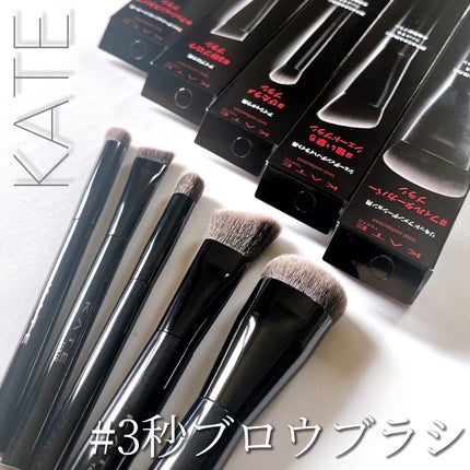 ファンデーションブラシ(マツモトキヨシ・ココカラファイン専用商品)/KATE/メイクブラシを使ったクチコミ(1枚目)