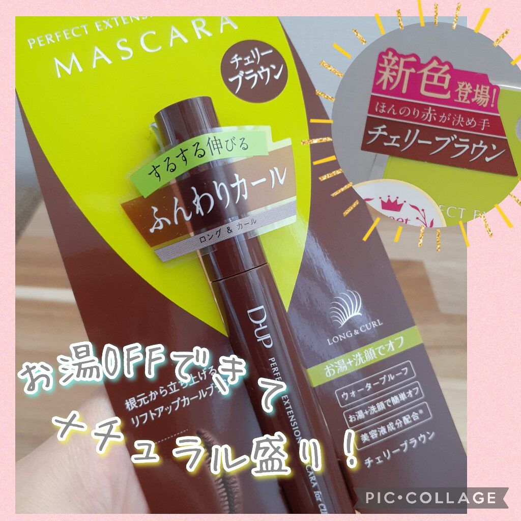 パーフェクトエクステンション マスカラ for カール/D-UP/マスカラを使ったクチコミ（1枚目）