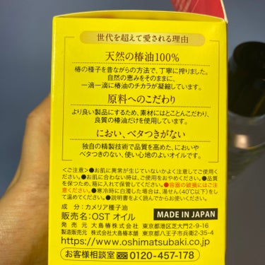 大島椿 大島椿(ツバキ油)のクチコミ「凡そ一年一本のペースでボトル開けてる🍾✴︎ .。


大島椿のツバキ油❁¨̮ 60ml使い切り.....」（3枚目）