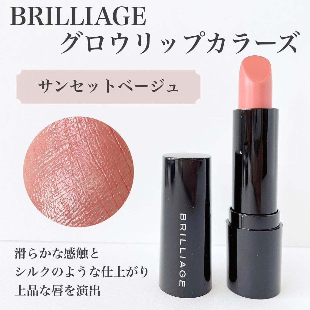 グロウリップカラーズ/ブリリアージュ/口紅を使ったクチコミ（2枚目）