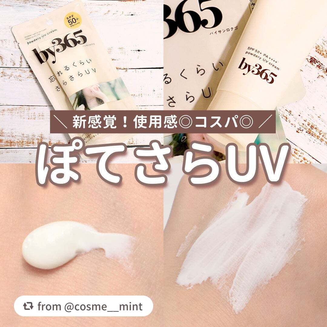 by365 パウダリーUVクリーム/ナリスアップ/日焼け止めクリームを使ったクチコミ(1枚目)