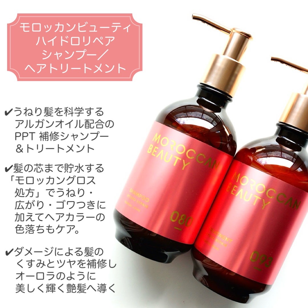 ハイドロリペア シャンプー/ヘアトリートメント/モロッカンビューティ/市販シャンプーを使ったクチコミ(2枚目)