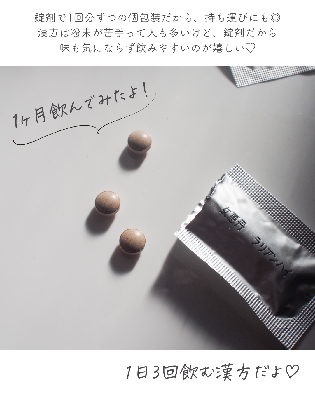 女恵丹(医薬品)/草漢堂/その他を使ったクチコミ（3枚目）