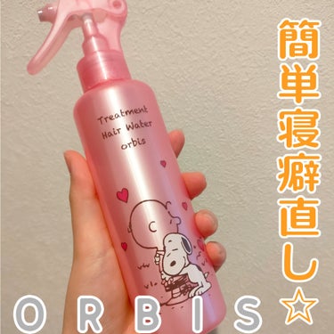 トリートメントヘアウォーター/オルビス/アウトバストリートメントを使ったクチコミ（1枚目）