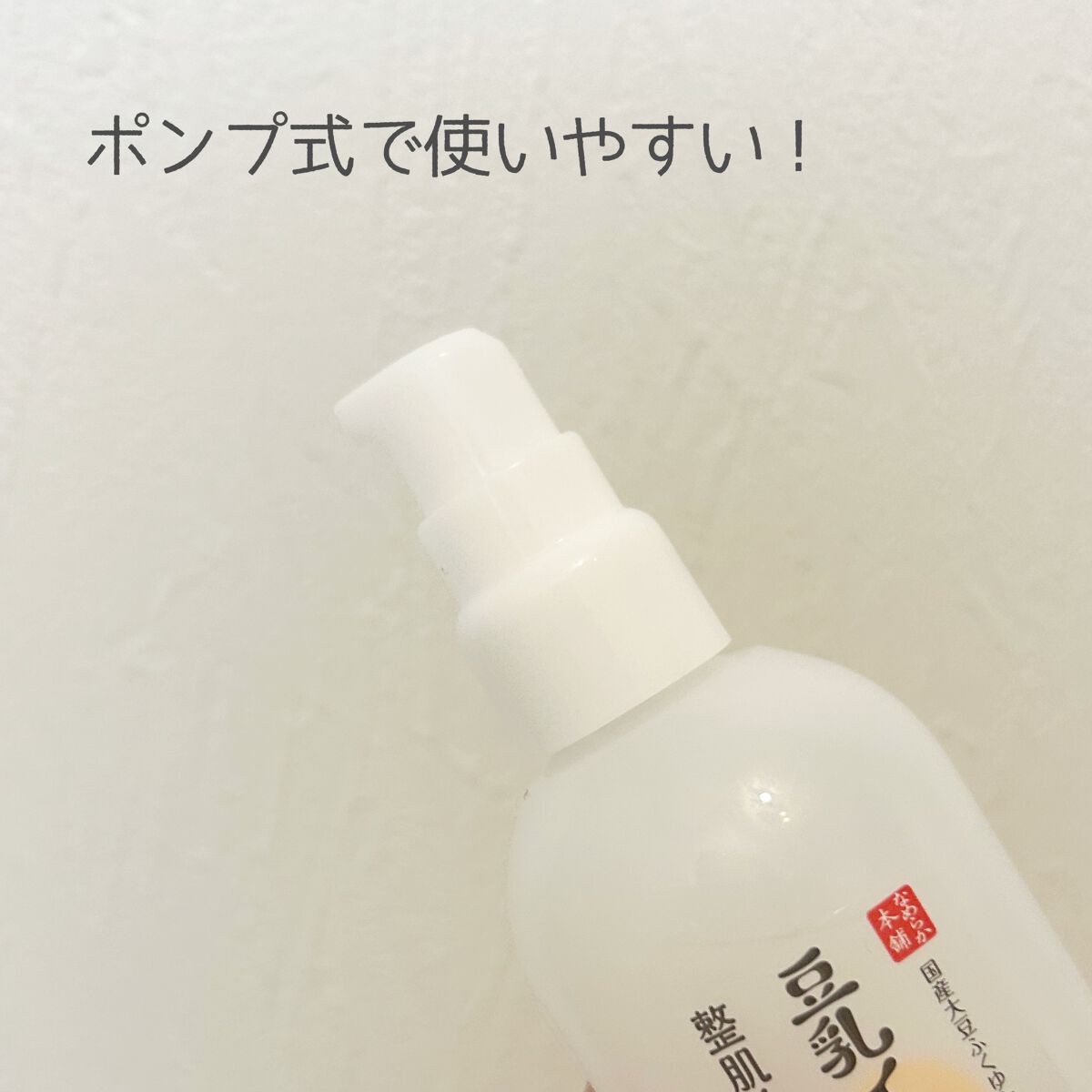 なめらか本舗 整肌美容液 NC/なめらか本舗/美容液を使ったクチコミ(3枚目)