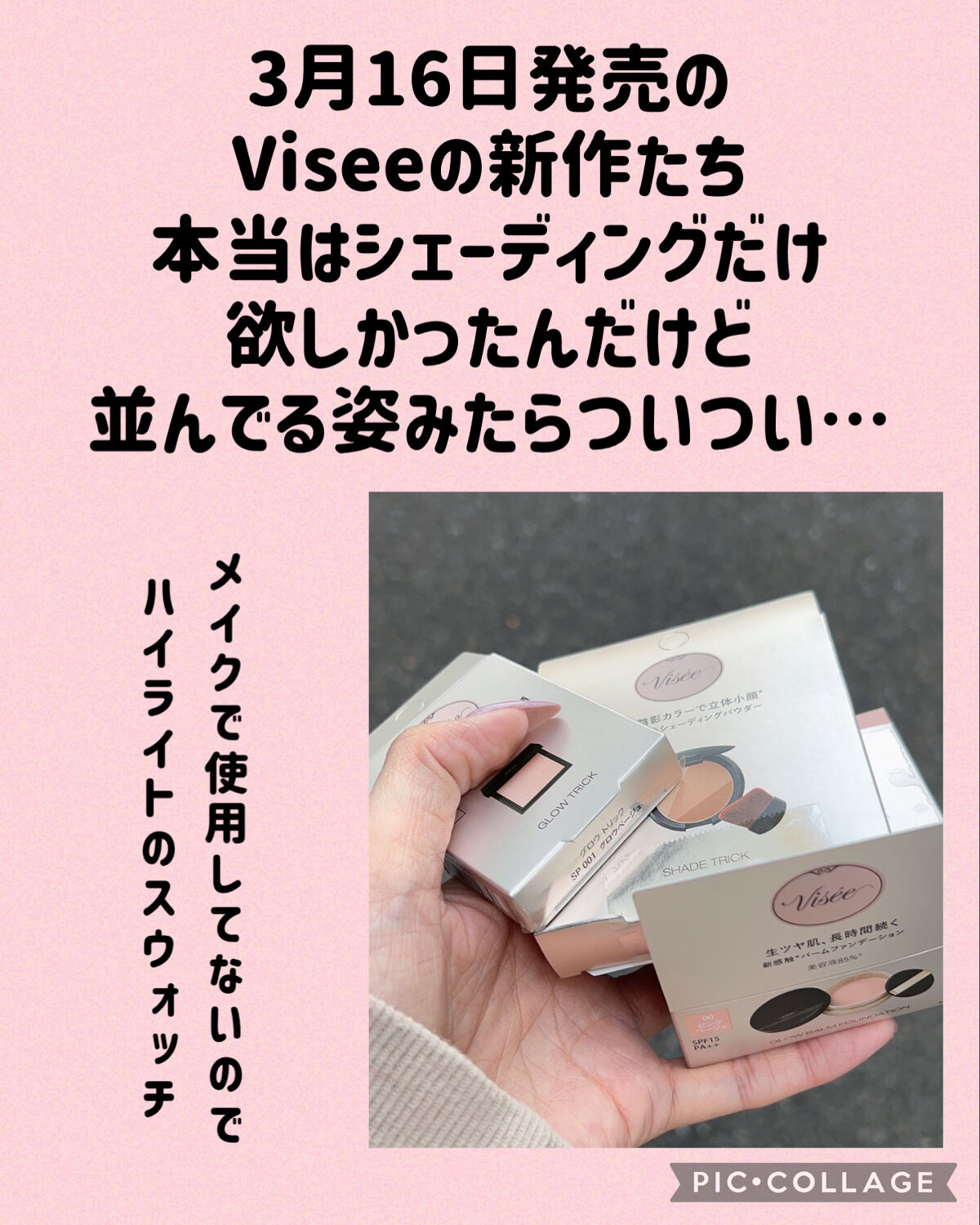 グロウ トリック/Visée/クリームハイライトを使ったクチコミ（2枚目）